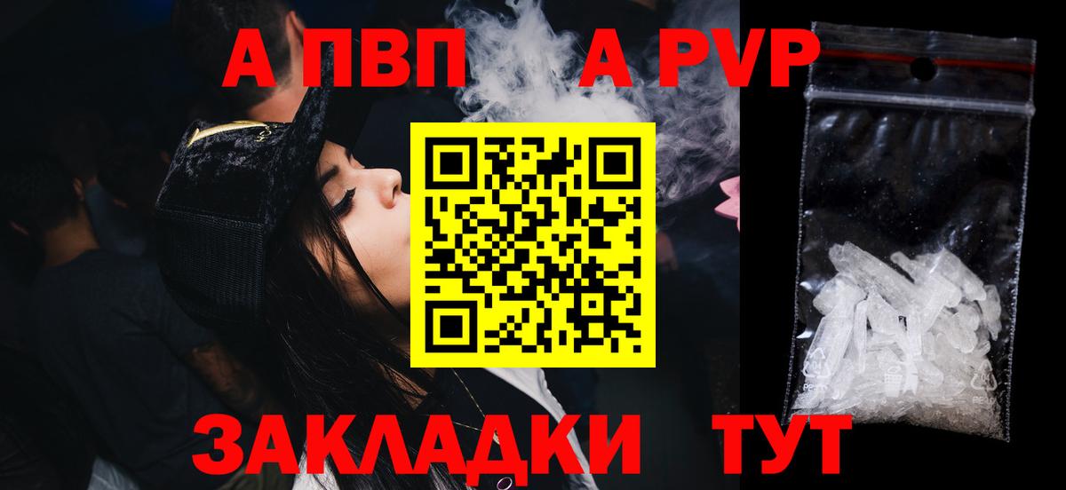 Первоуральск  Alpha PVP VHQ  Альфа ПВП  Вход с VPN  А ПВП кристаллы 