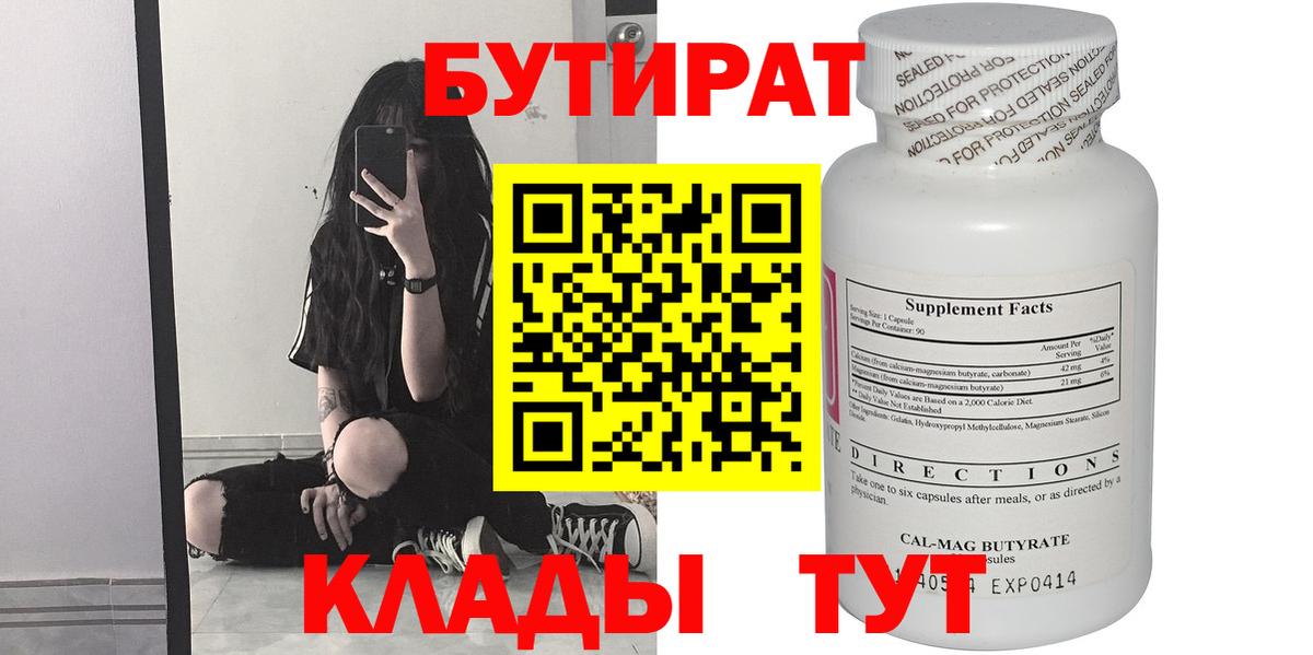 Бутират жидкий экстази Первоуральск