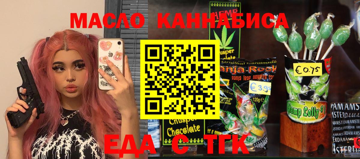 Еда ТГК конопля  Вход с VPN  Первоуральск 