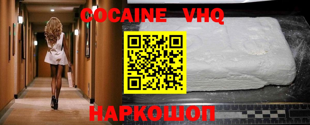 Первоуральск  Кокаин Боливия  Вход с VPN  COCAIN  Cocaine Fish Scale 
