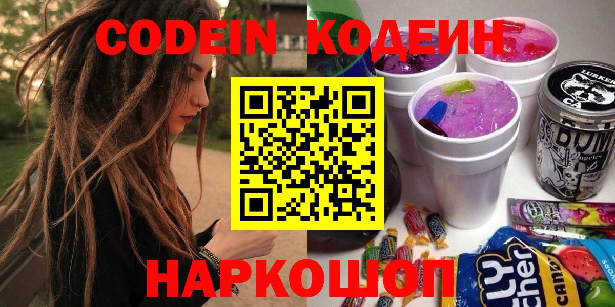 Кодеин Purple Drank Первоуральск