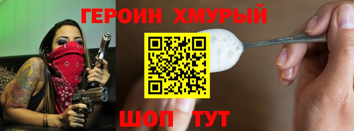 Первоуральск  ГЕРОИН герыч  Героин  Вход с VPN 