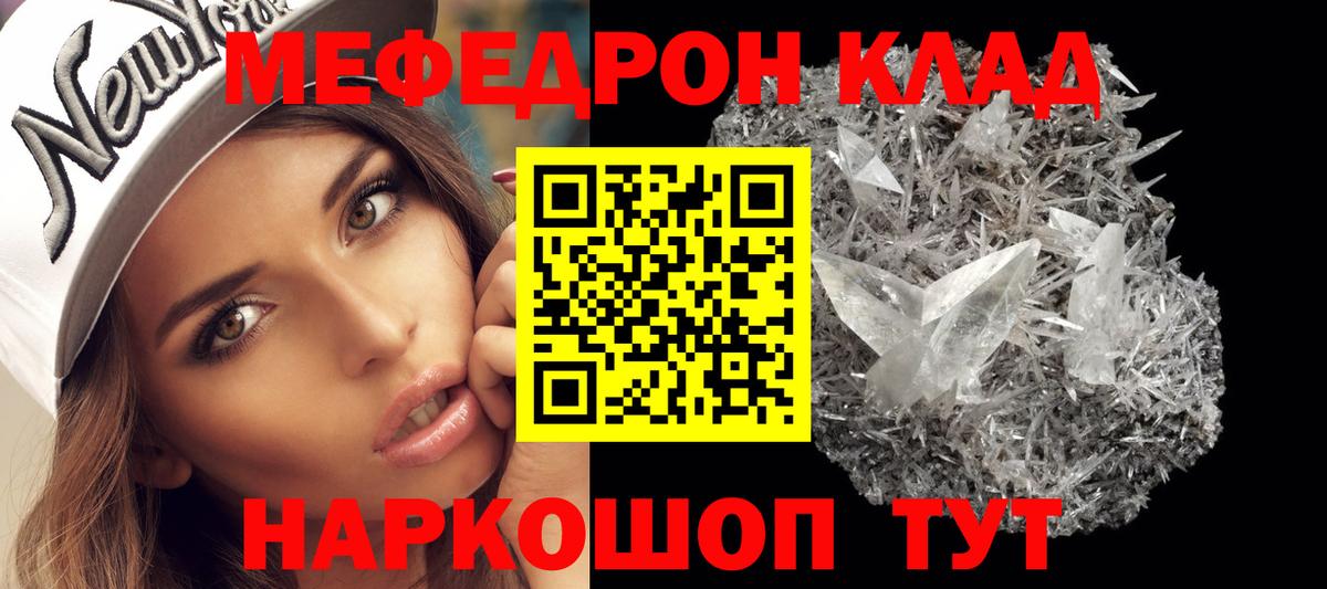 Мефедрон кристаллы Первоуральск