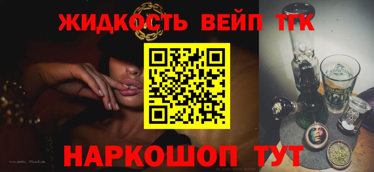 Дистиллят ТГК вейп  Вход с VPN  Первоуральск 